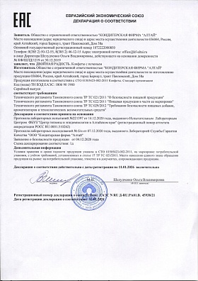 Декларация о соответствии Двойная радость